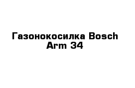 Газонокосилка Bosch Arm 34